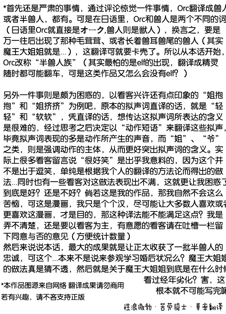 正太贤者失业后第23话图