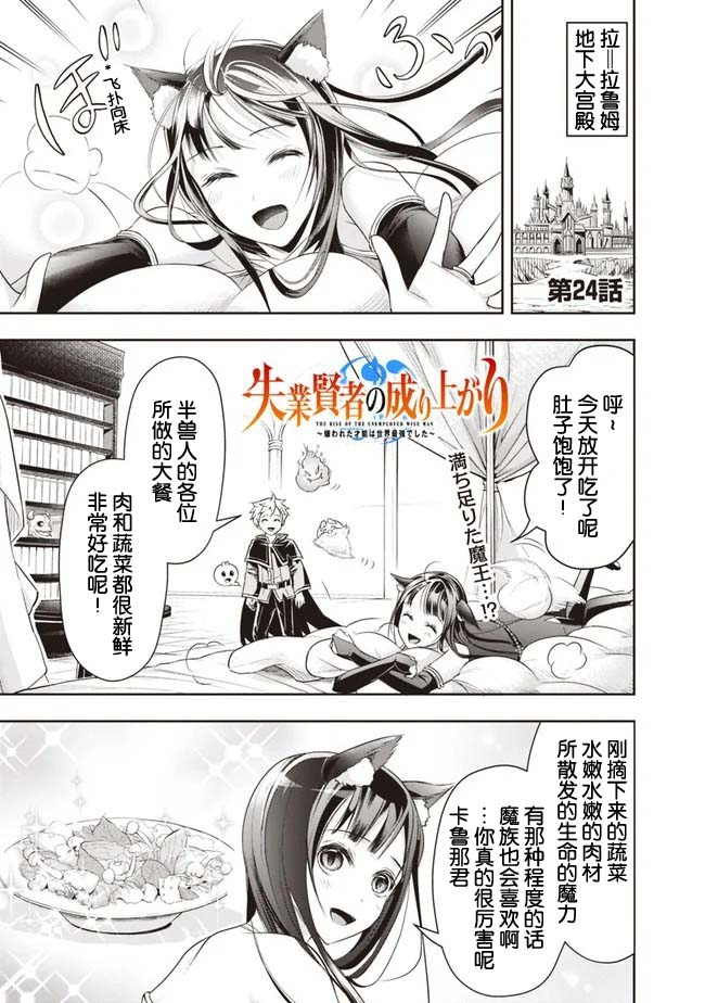 正太贤者失业后 第24话 第0页