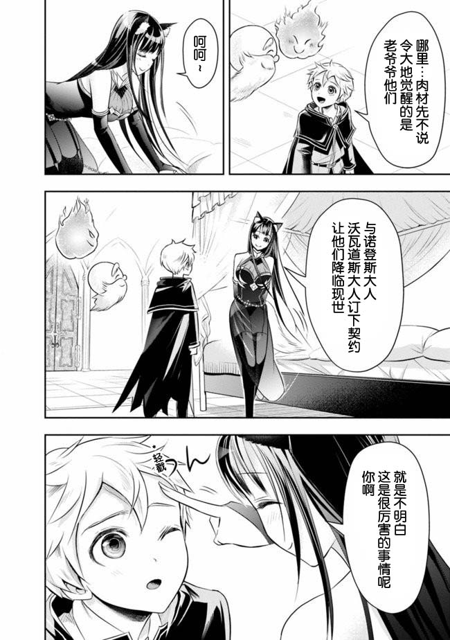 正太贤者失业后 第24话 第1页