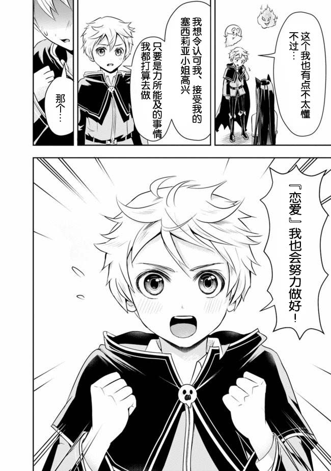 正太贤者失业后 第24话 第3页