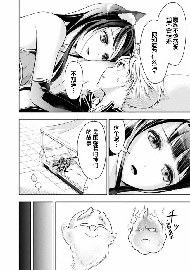 正太贤者失业后 第24话 第5页