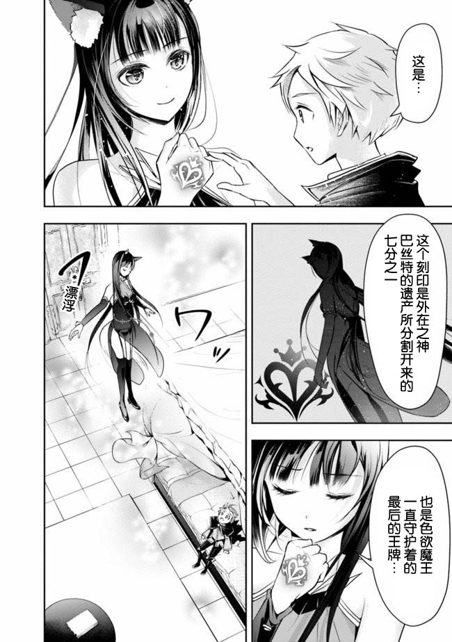 正太贤者失业后 第24话 第7页