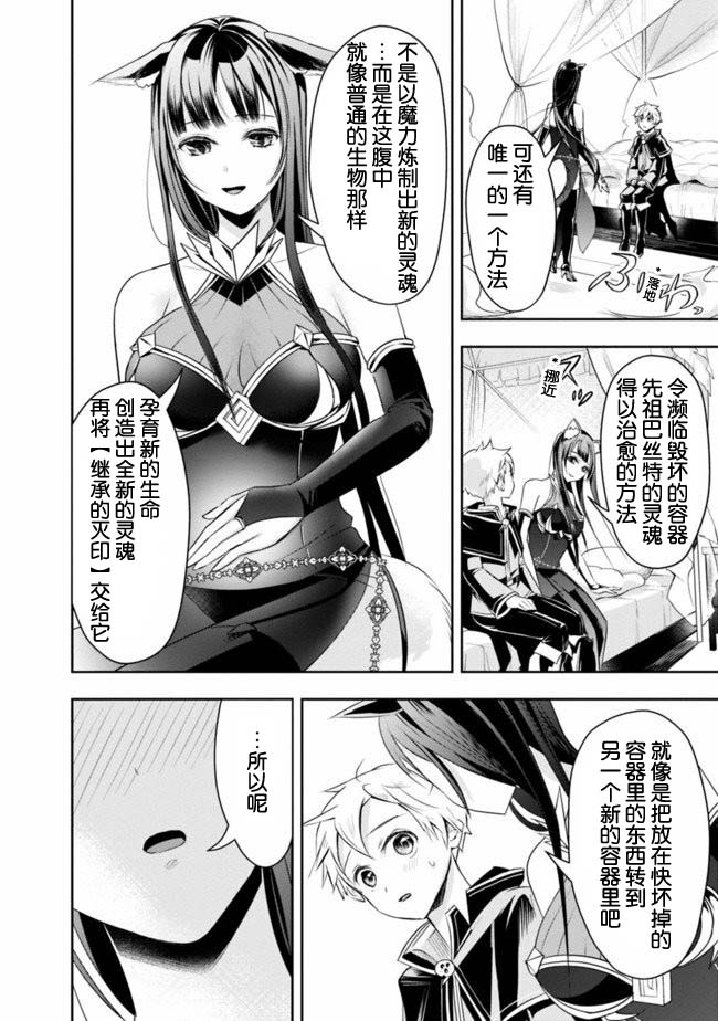 正太贤者失业后 第24话 第9页