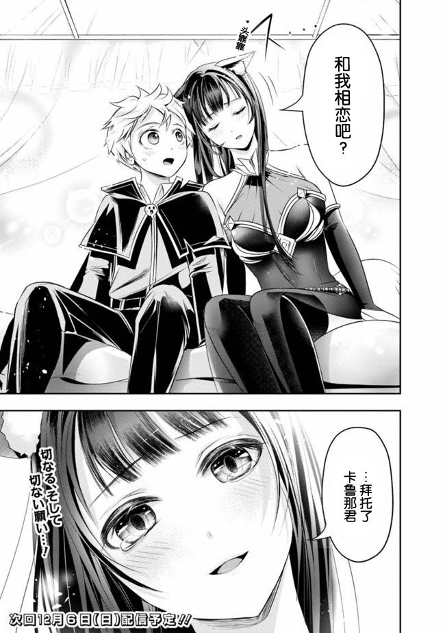 正太贤者失业后 第24话 第10页