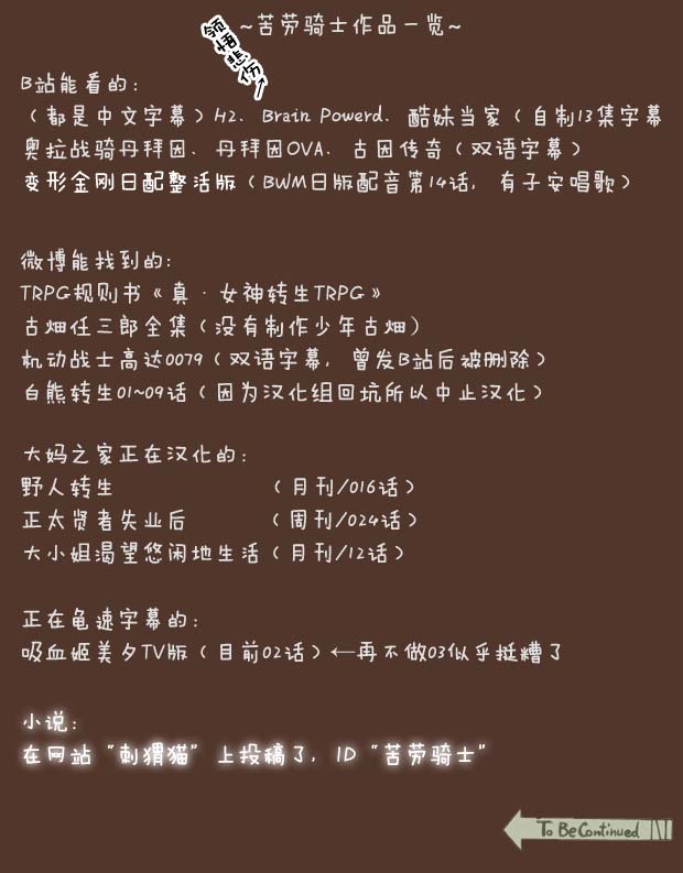 正太贤者失业后 第24话 第11页