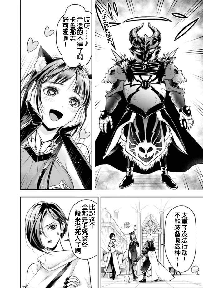 正太贤者失业后 第25话 第1页