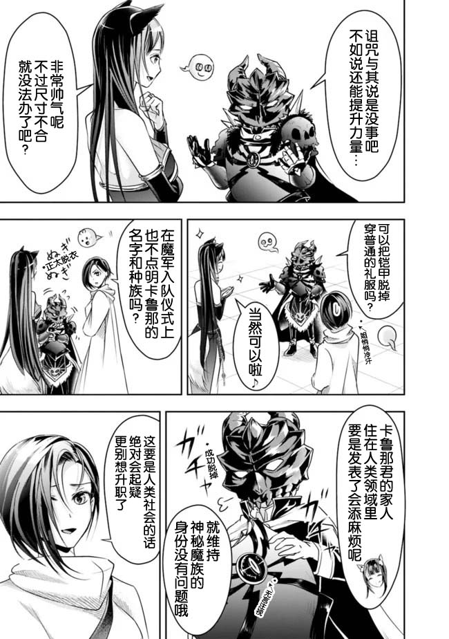 正太贤者失业后 第25话 第2页