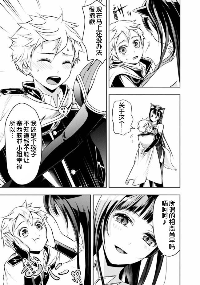 正太贤者失业后 第25话 第4页