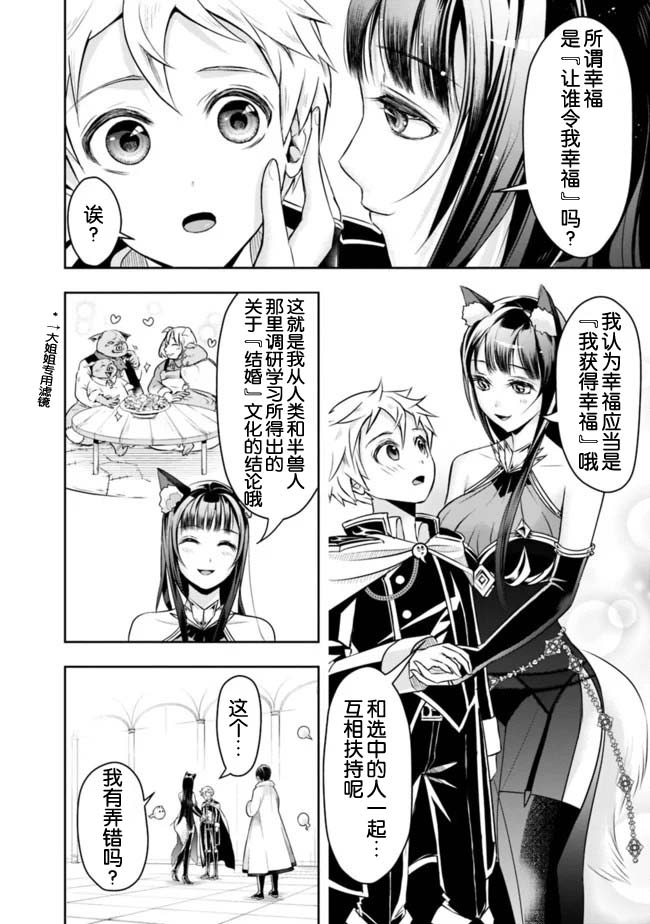 正太贤者失业后 第25话 第5页