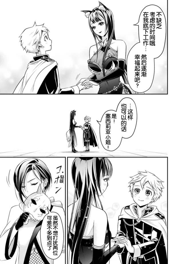 正太贤者失业后 第25话 第6页