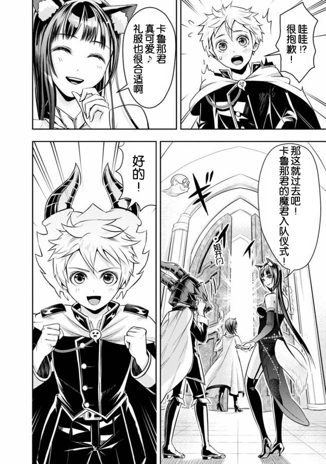 正太贤者失业后 第25话 第7页