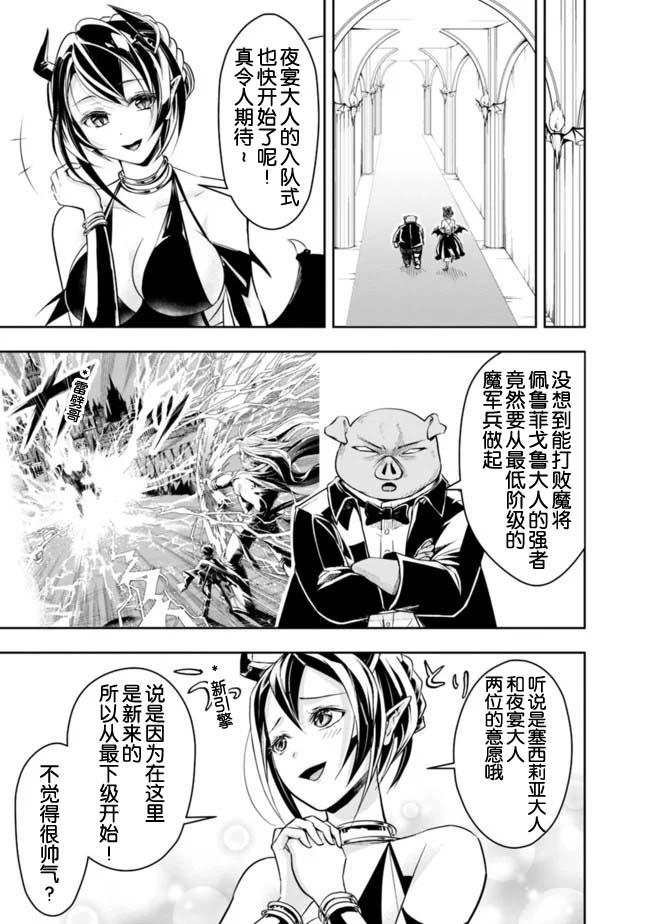 正太贤者失业后 第25话 第8页