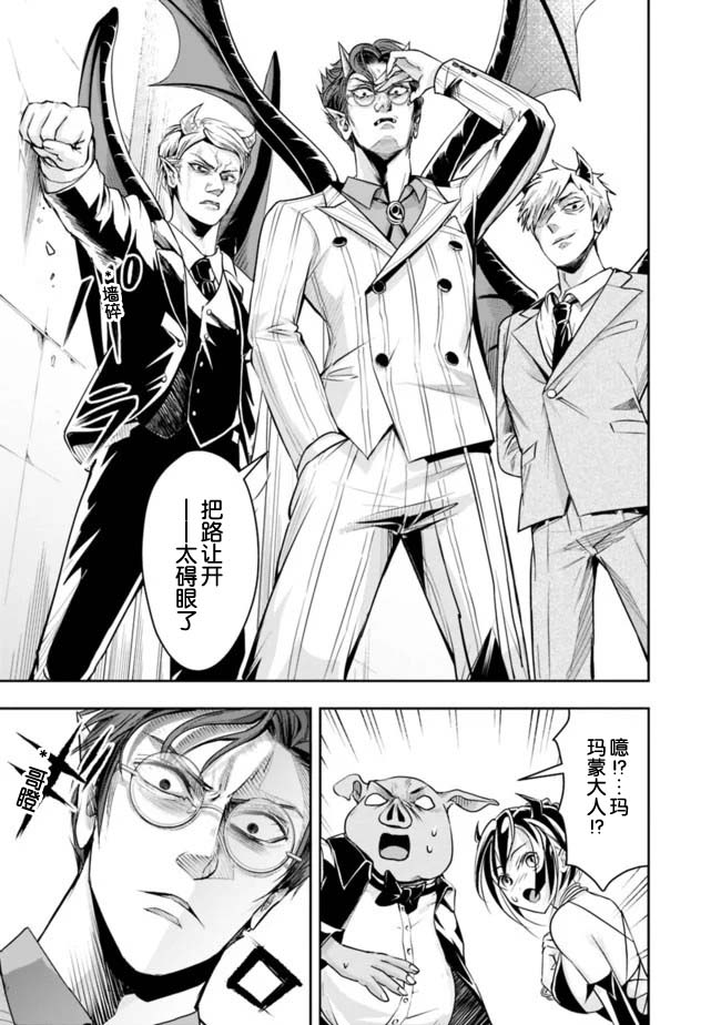 正太贤者失业后 第25话 第10页