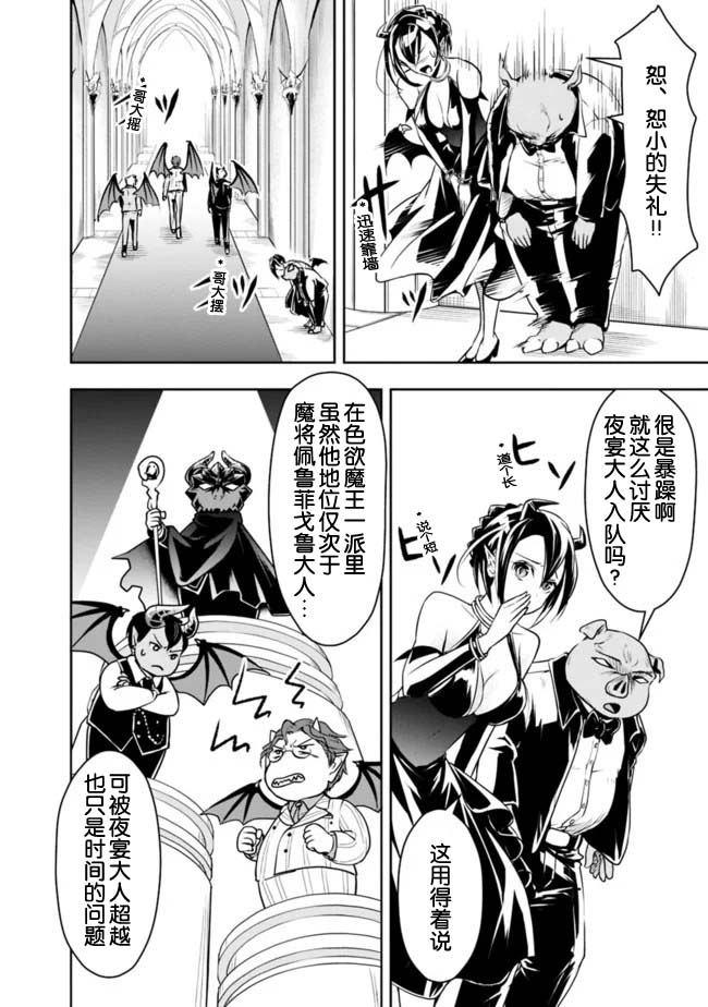 正太贤者失业后 第25话 第11页