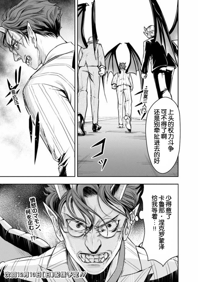 正太贤者失业后 第25话 第12页