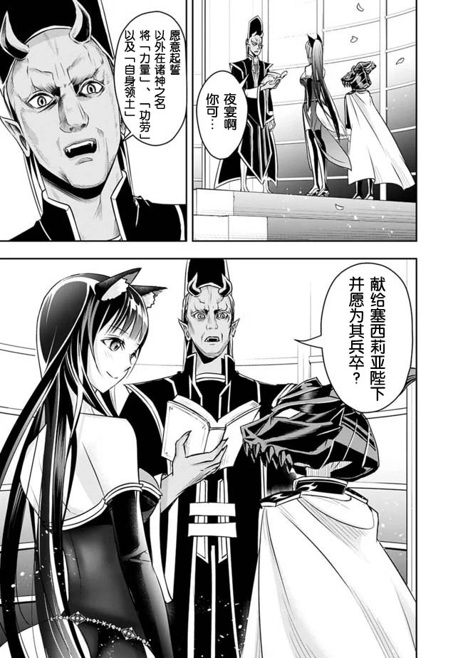 正太贤者失业后 第26话 第2页