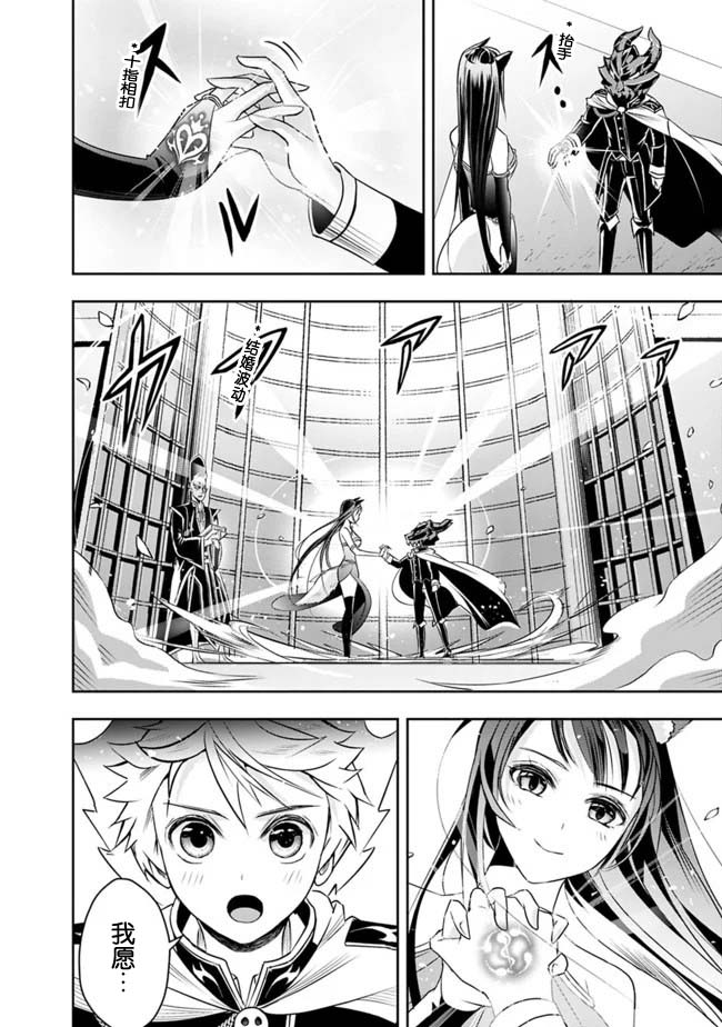 正太贤者失业后 第26话 第3页