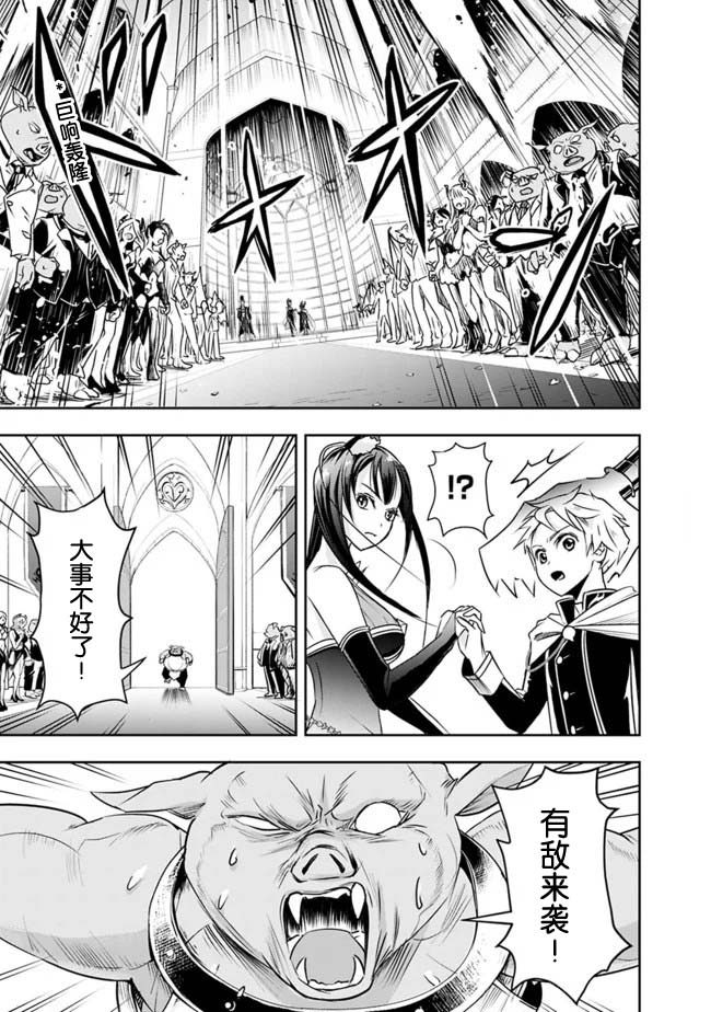 正太贤者失业后 第26话 第4页