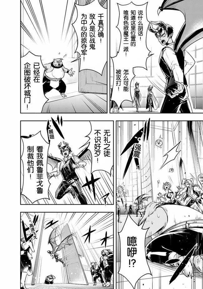 正太贤者失业后 第26话 第5页