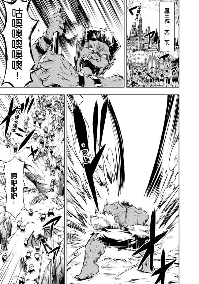 正太贤者失业后 第26话 第6页