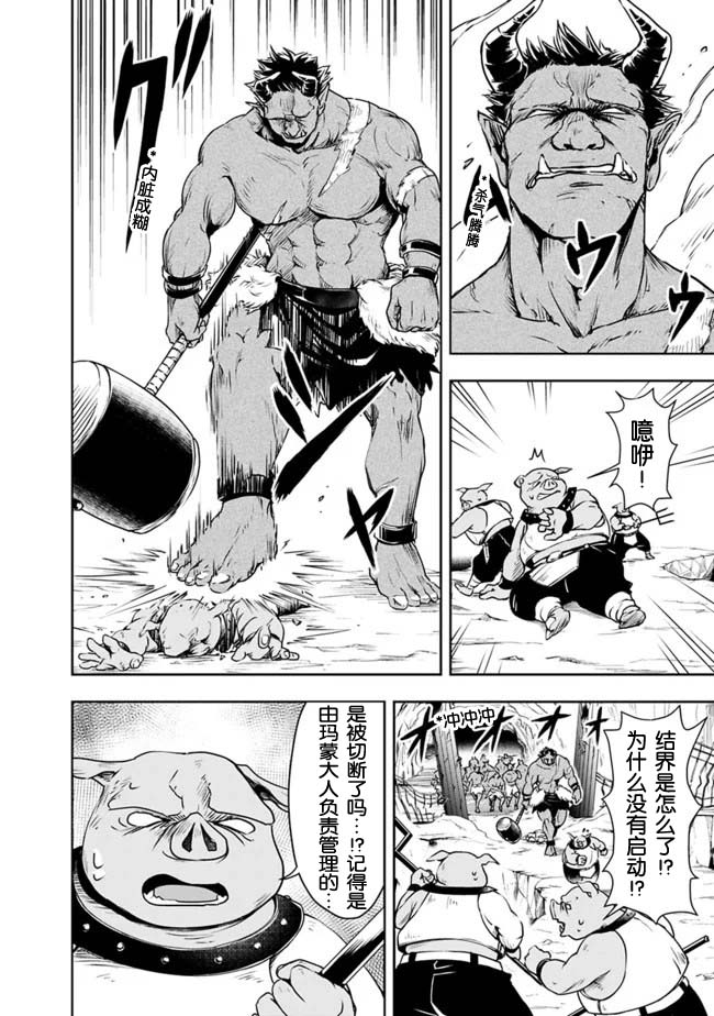 正太贤者失业后 第26话 第7页