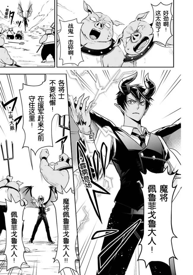 正太贤者失业后 第26话 第10页