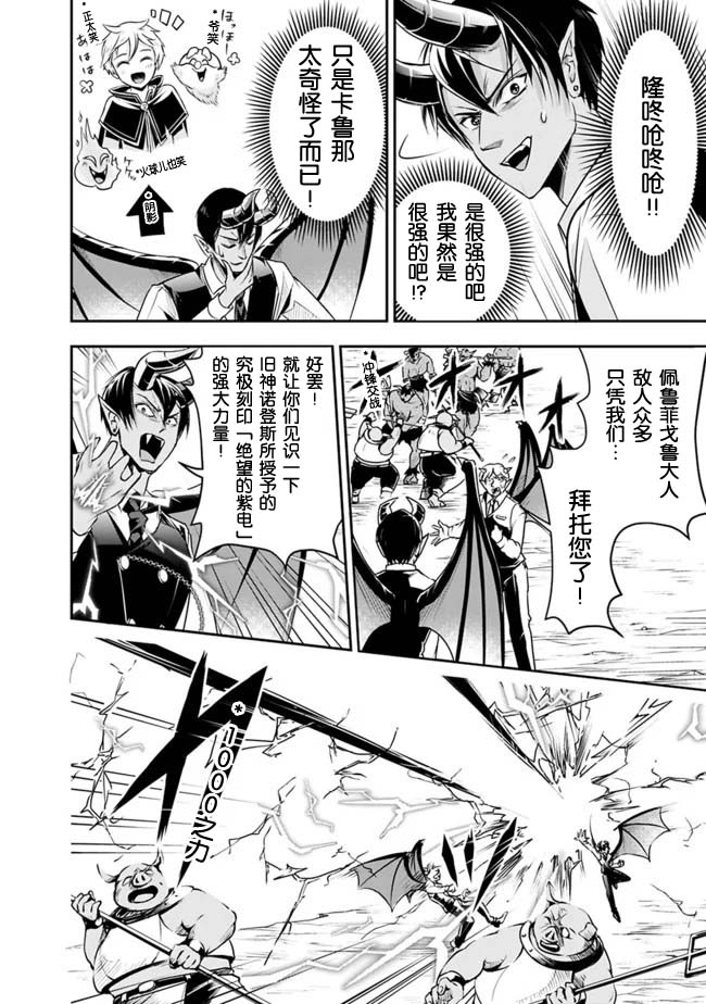 正太贤者失业后 第26话 第11页