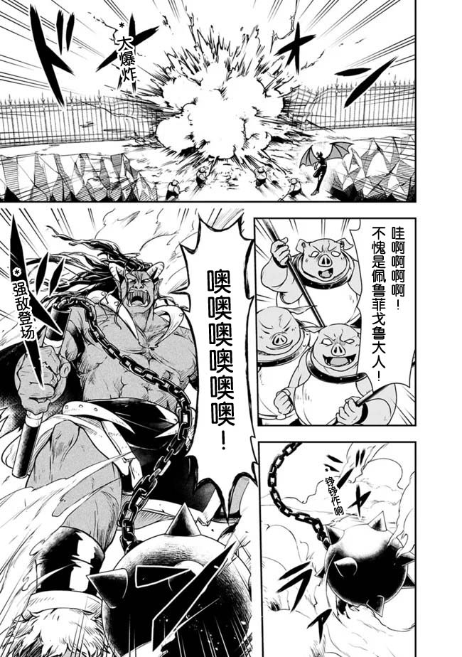 正太贤者失业后 第26话 第12页