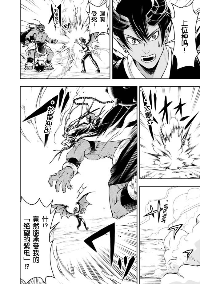 正太贤者失业后 第26话 第13页