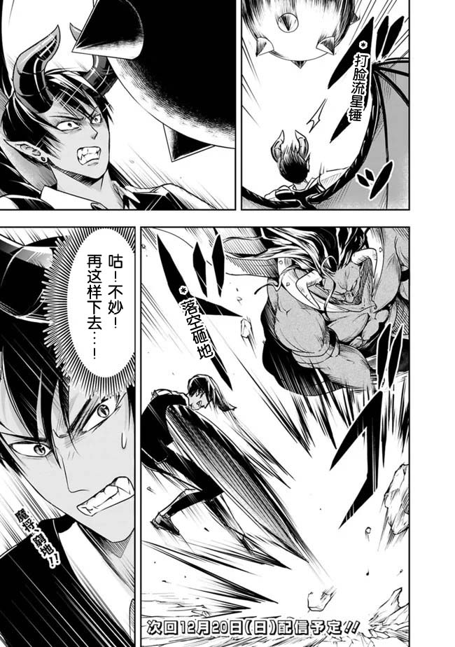 正太贤者失业后 第26话 第14页