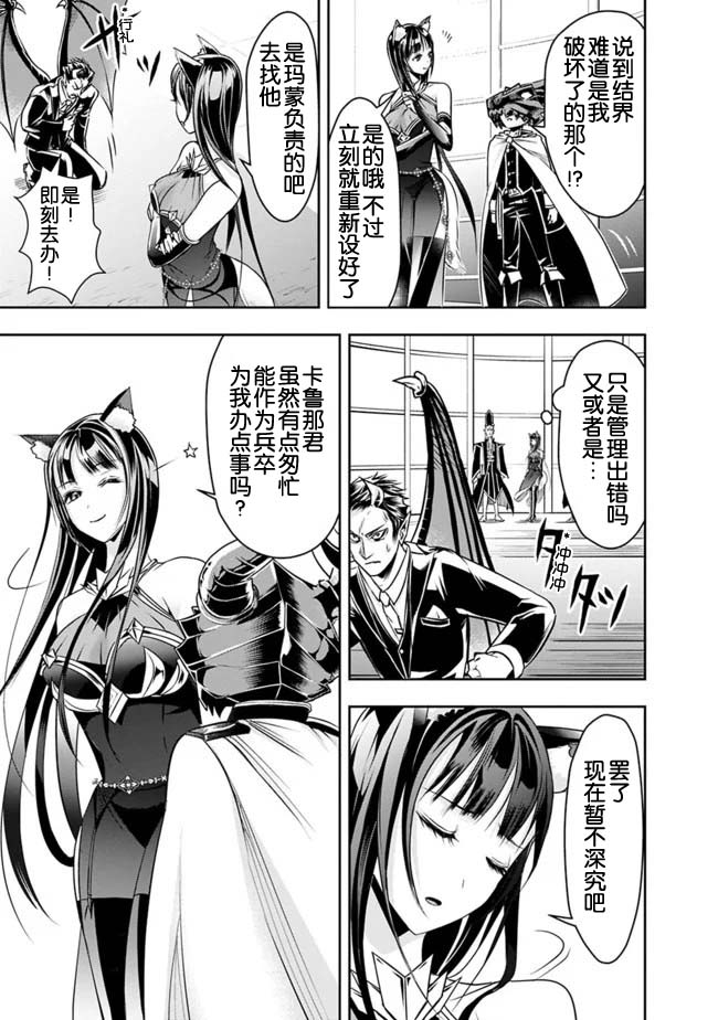 正太贤者失业后 第27话 第2页