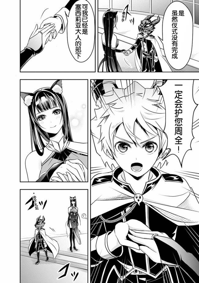 正太贤者失业后 第27话 第3页