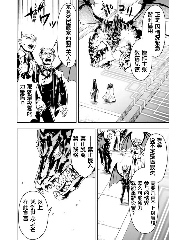 正太贤者失业后 第27话 第7页