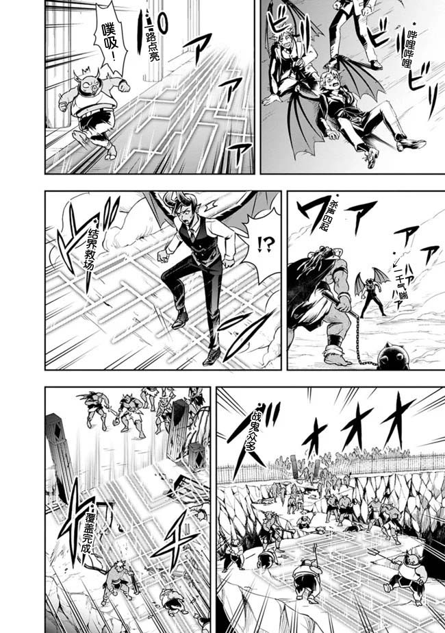 正太贤者失业后 第27话 第9页