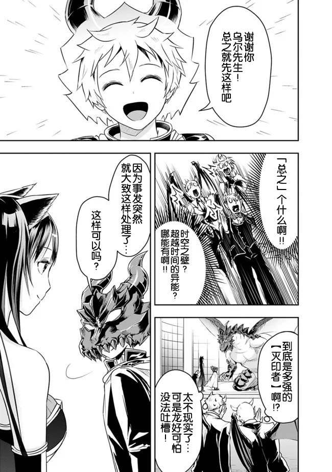 正太贤者失业后 第27话 第12页