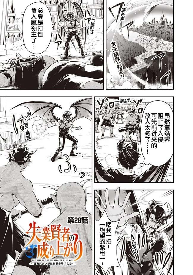 正太贤者失业后 第28话 第0页