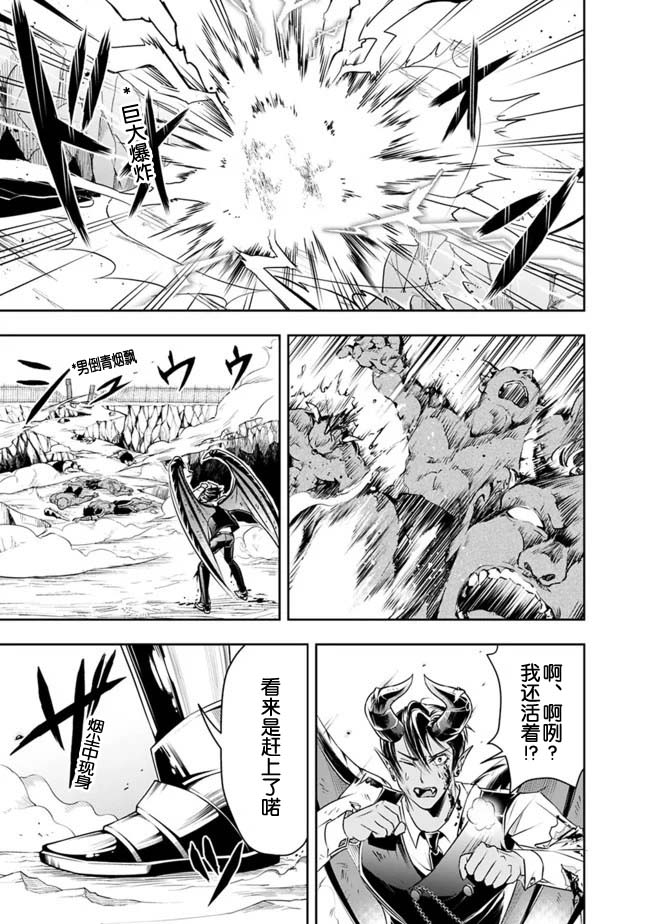 正太贤者失业后 第28话 第2页