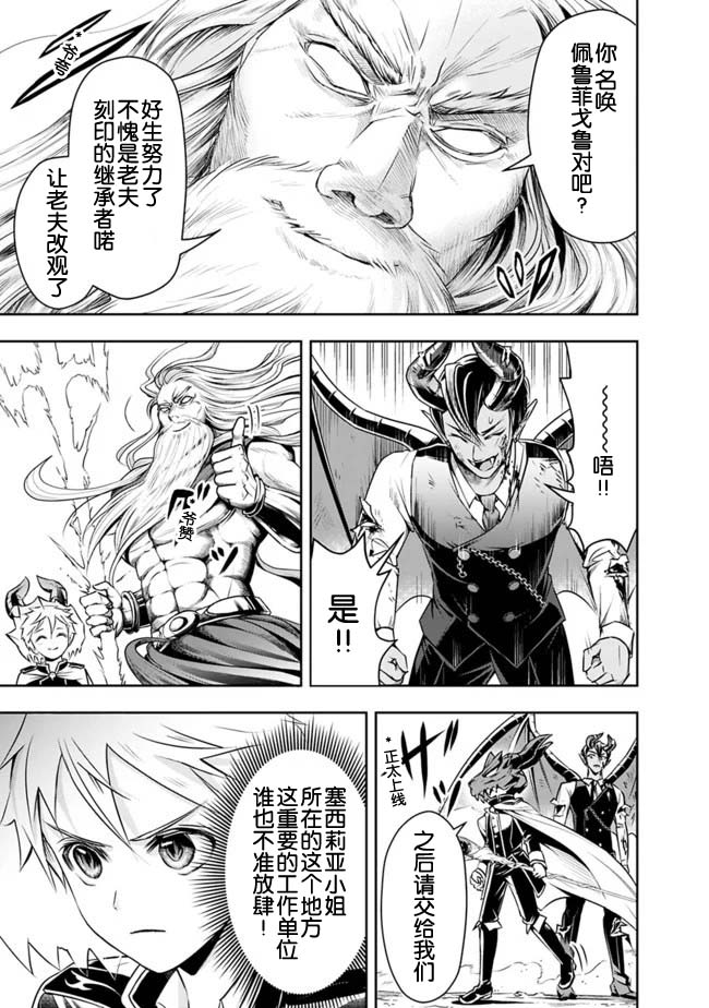 正太贤者失业后 第28话 第4页