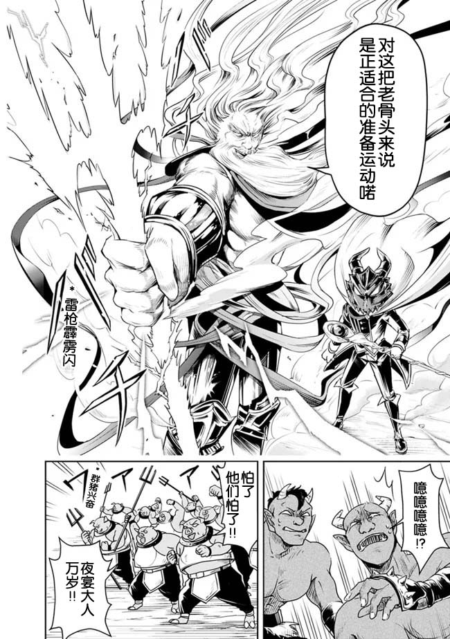 正太贤者失业后 第28话 第7页