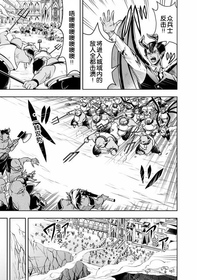 正太贤者失业后 第28话 第8页