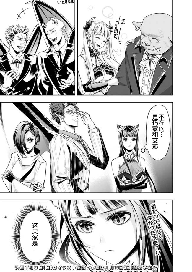 正太贤者失业后 第28话 第10页