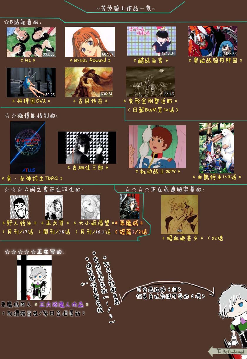 正太贤者失业后 第28话 第11页