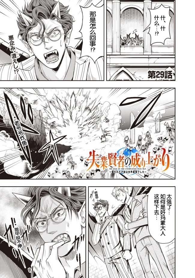 正太贤者失业后 第29话 第0页