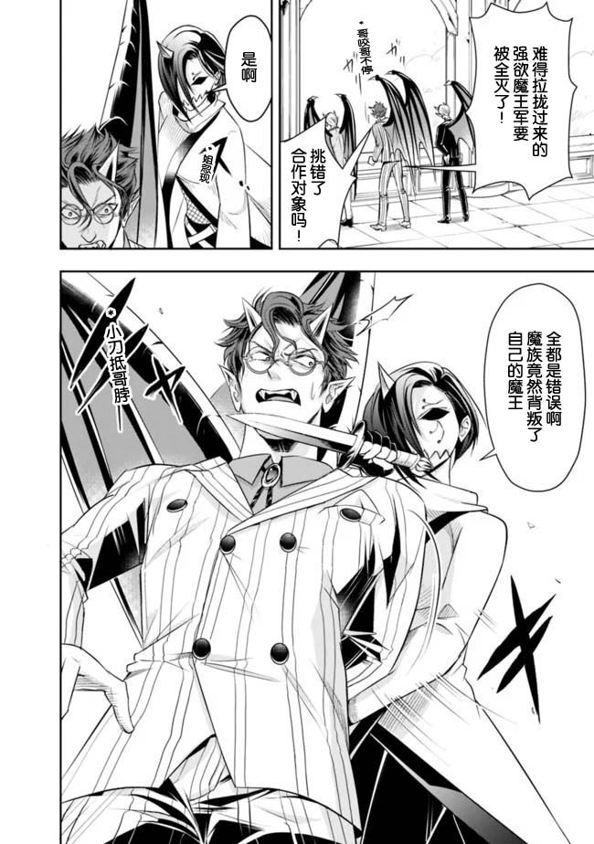 正太贤者失业后 第29话 第1页