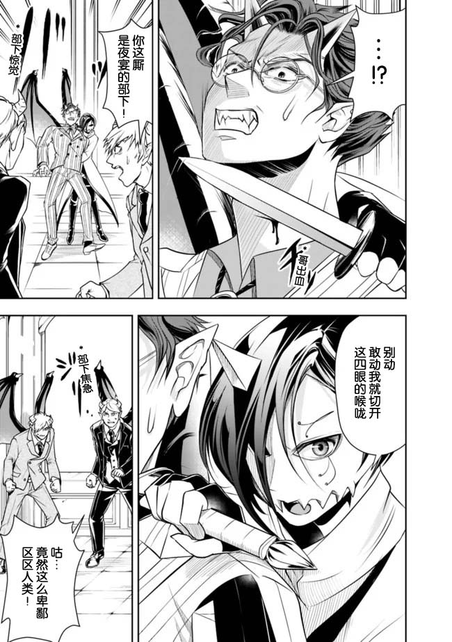 正太贤者失业后 第29话 第2页