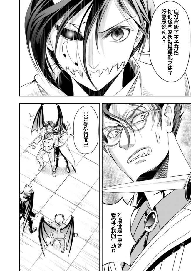 正太贤者失业后 第29话 第3页