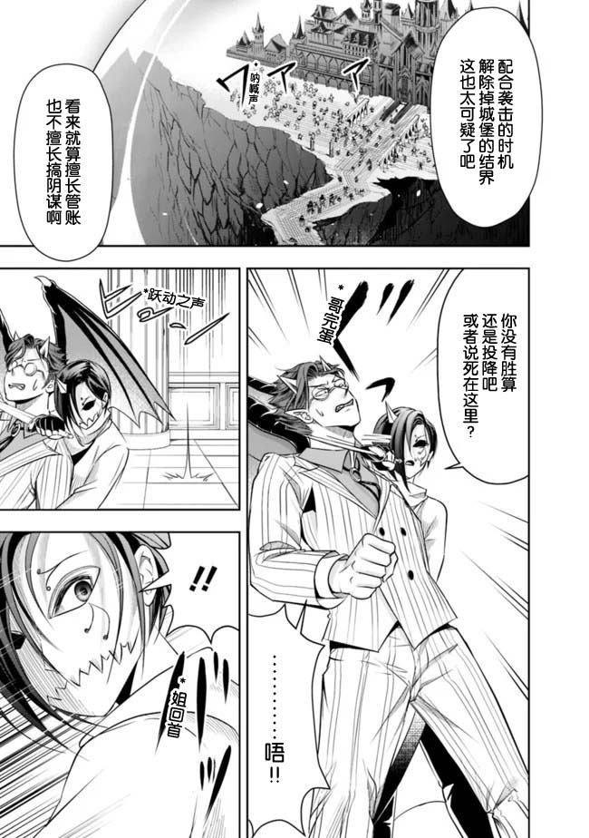 正太贤者失业后 第29话 第4页