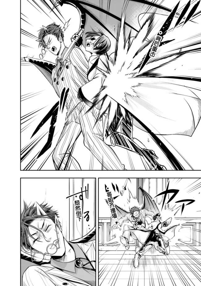 正太贤者失业后 第29话 第5页