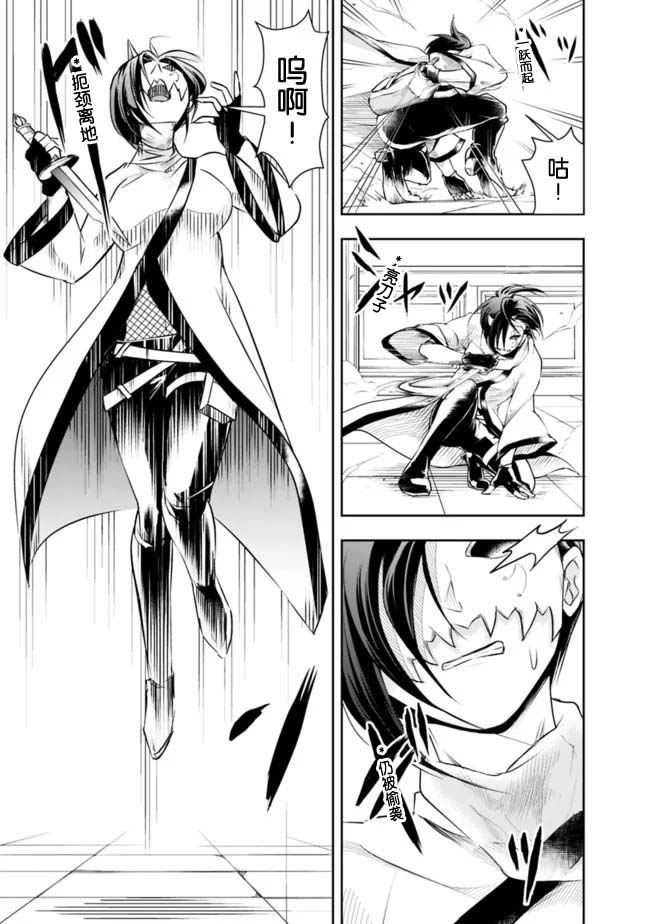 正太贤者失业后 第29话 第6页