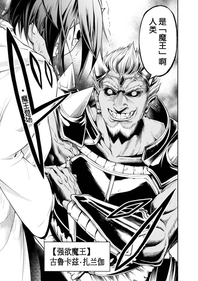 正太贤者失业后 第29话 第8页